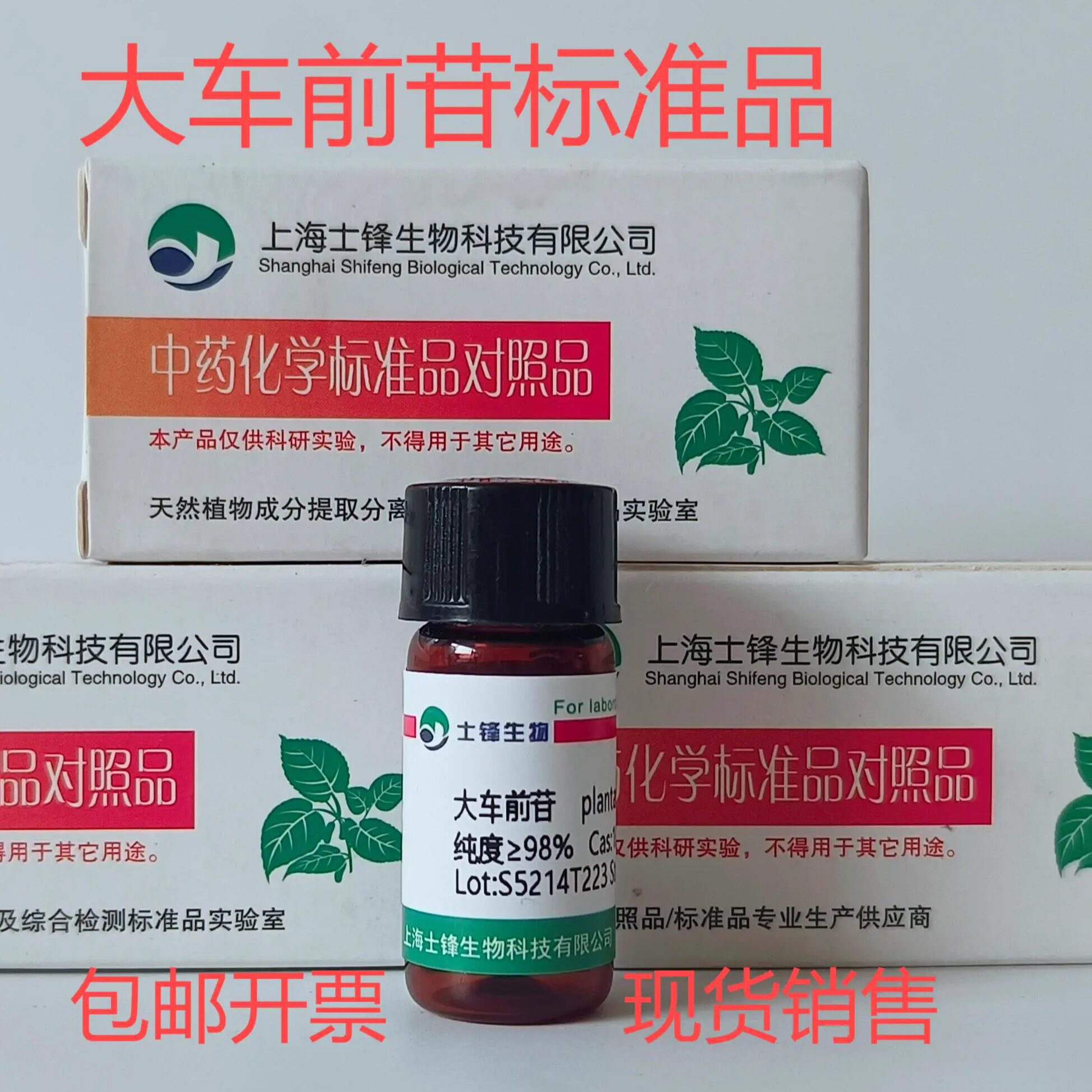 大车前苷标准品 对照品104777-68-6 HPLC&ge;98% 20mg 带票