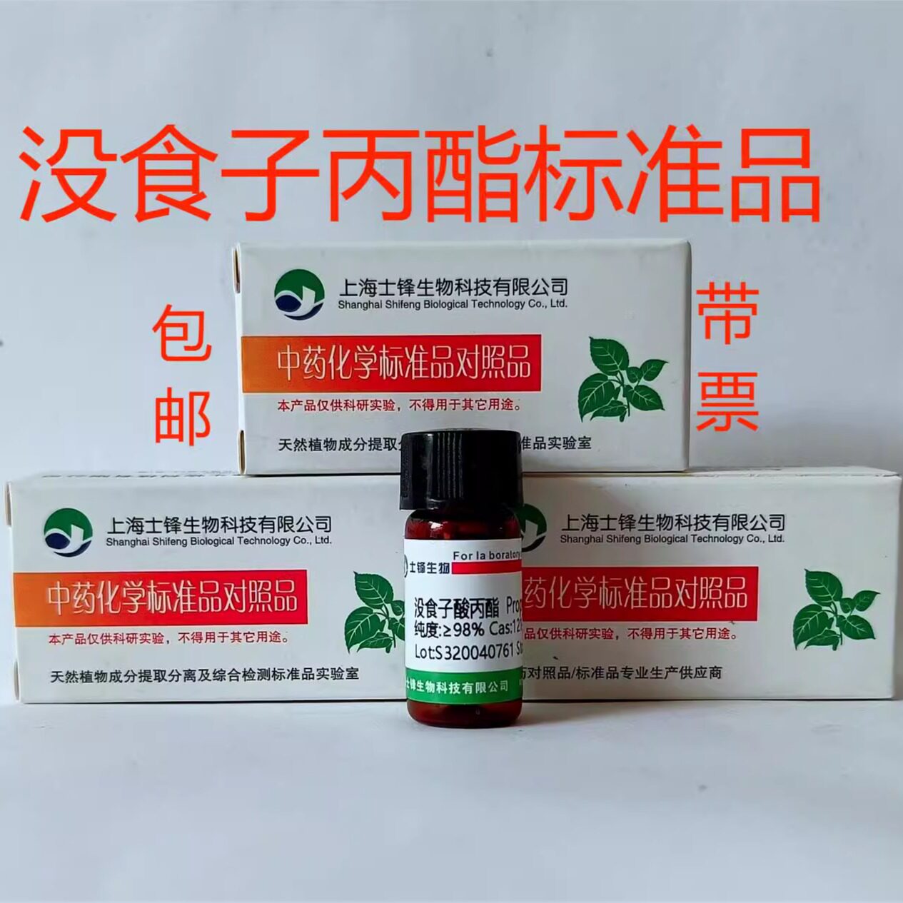 没食子酸丙酯标准品 对照品121-79-9 HPLC&ge;98%20mg实验科研试剂
