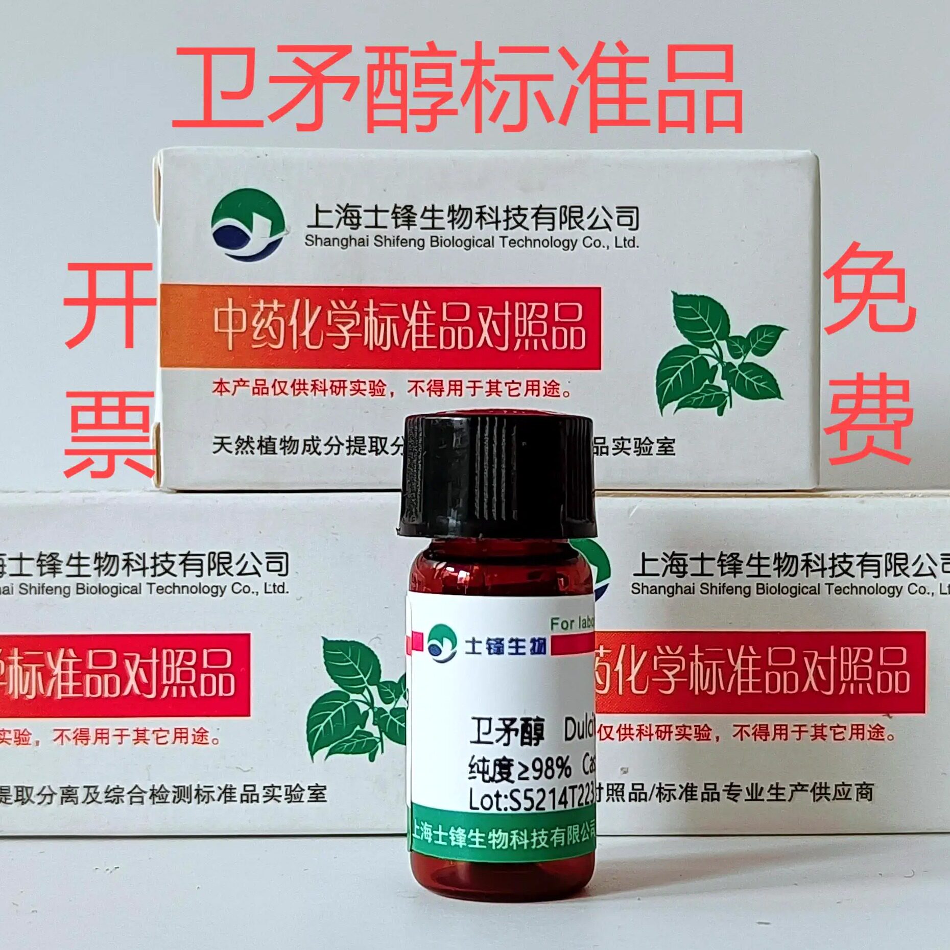 卫矛醇标准品 对照品608-66-2 HPLC&ge;98% 20mg 带票