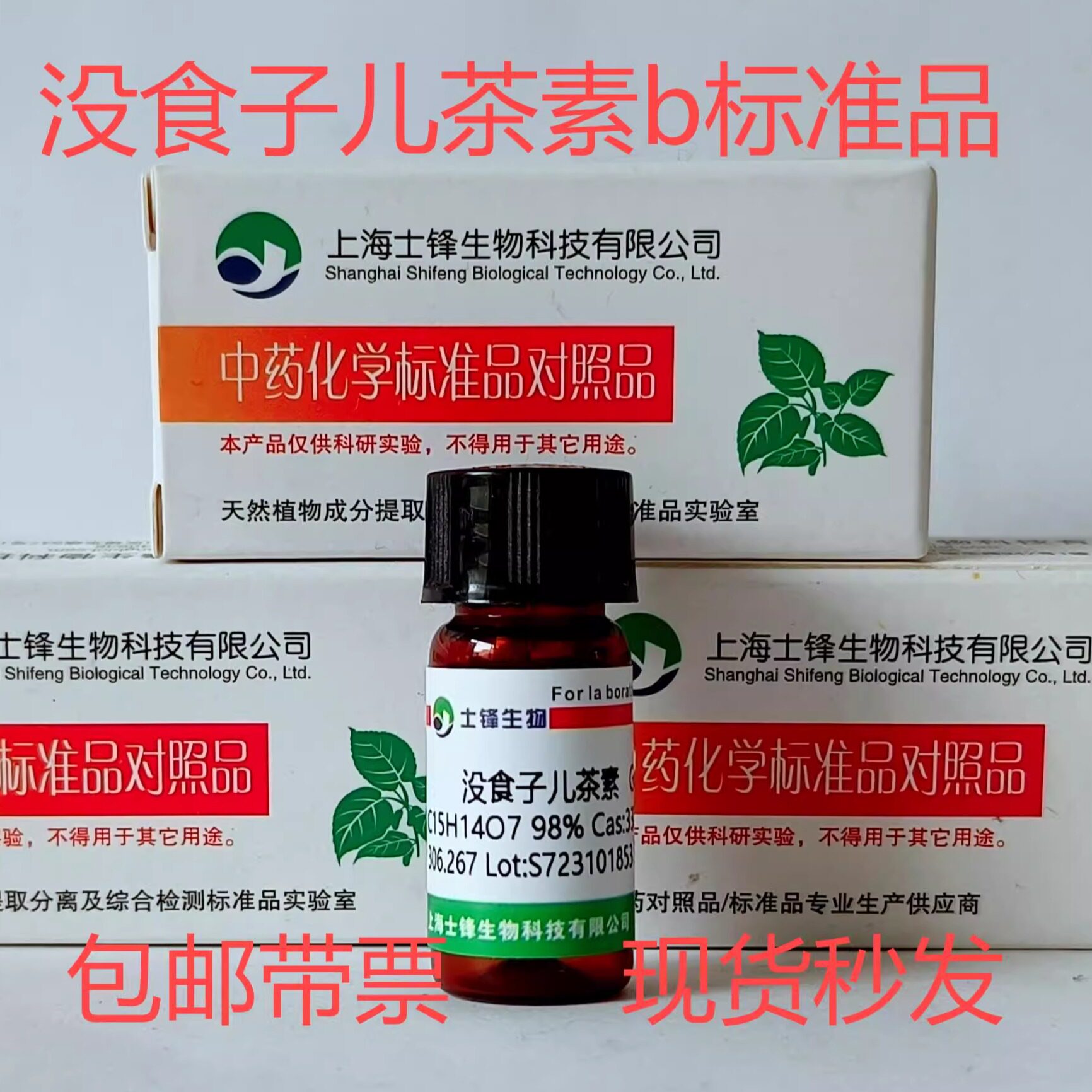 没食子儿茶素标准品 GC棓儿茶酸对照品3371-27-5 98%包邮带票