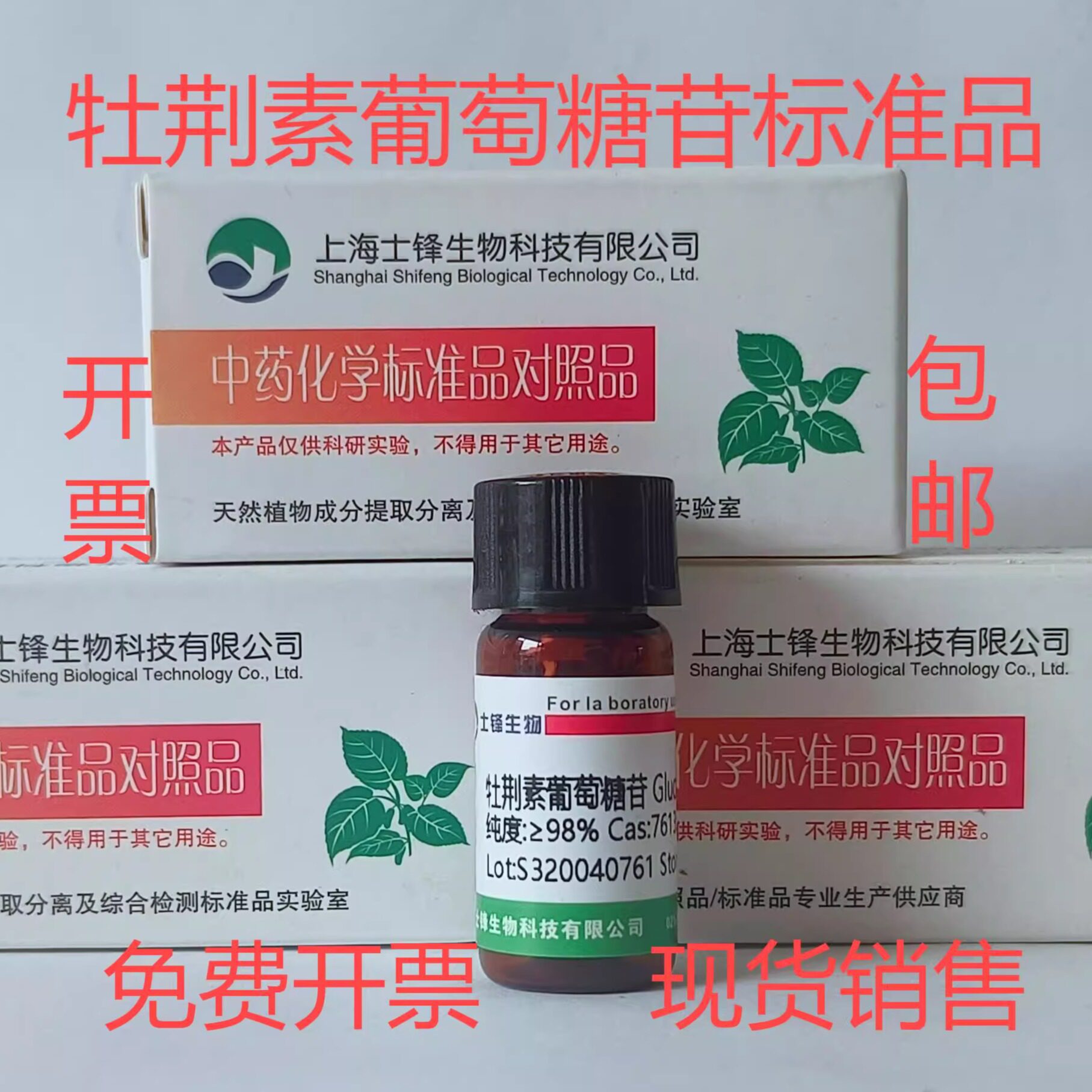 牡荆素葡萄糖苷标准品 对照品38950-94-6 HPLC&ge;98%20mg 包邮带票