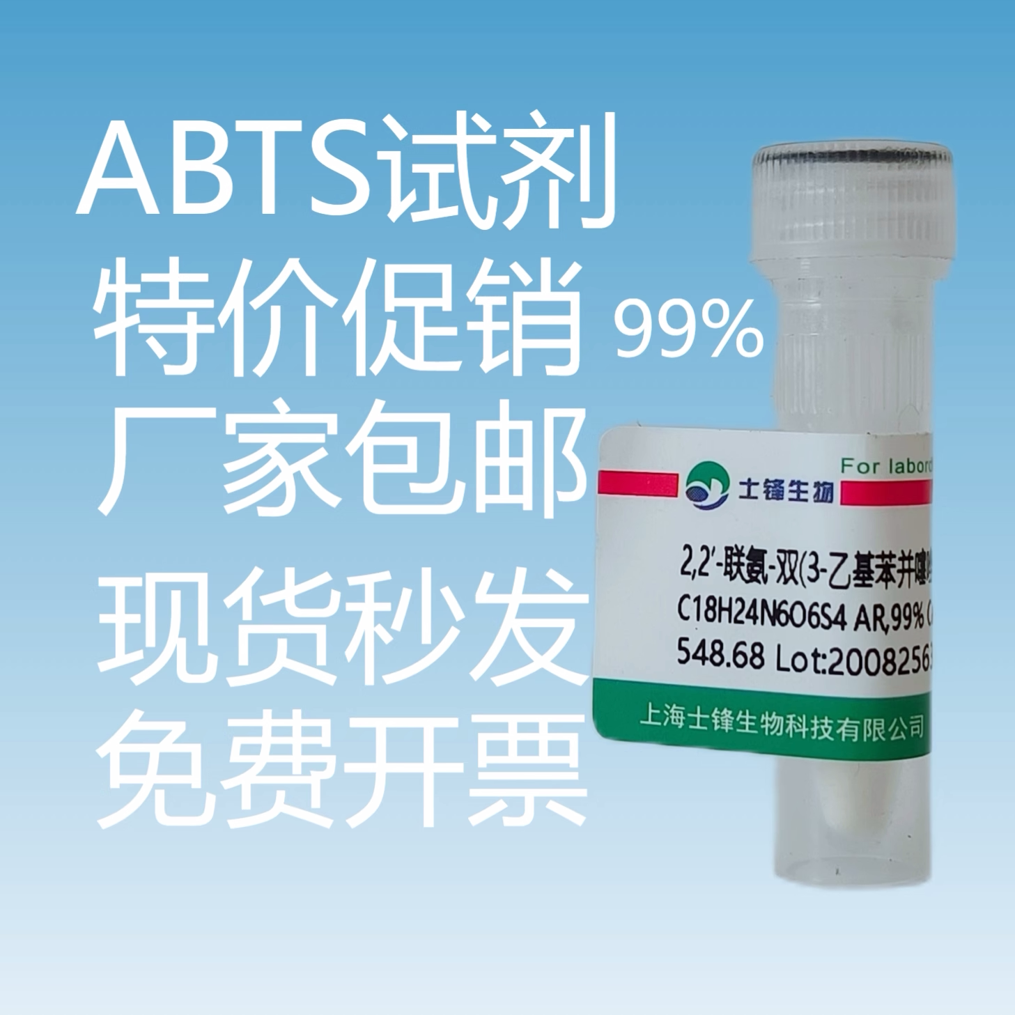 ABTS试剂 30931-67-0 高纯度HPLC科研实验用化学试剂