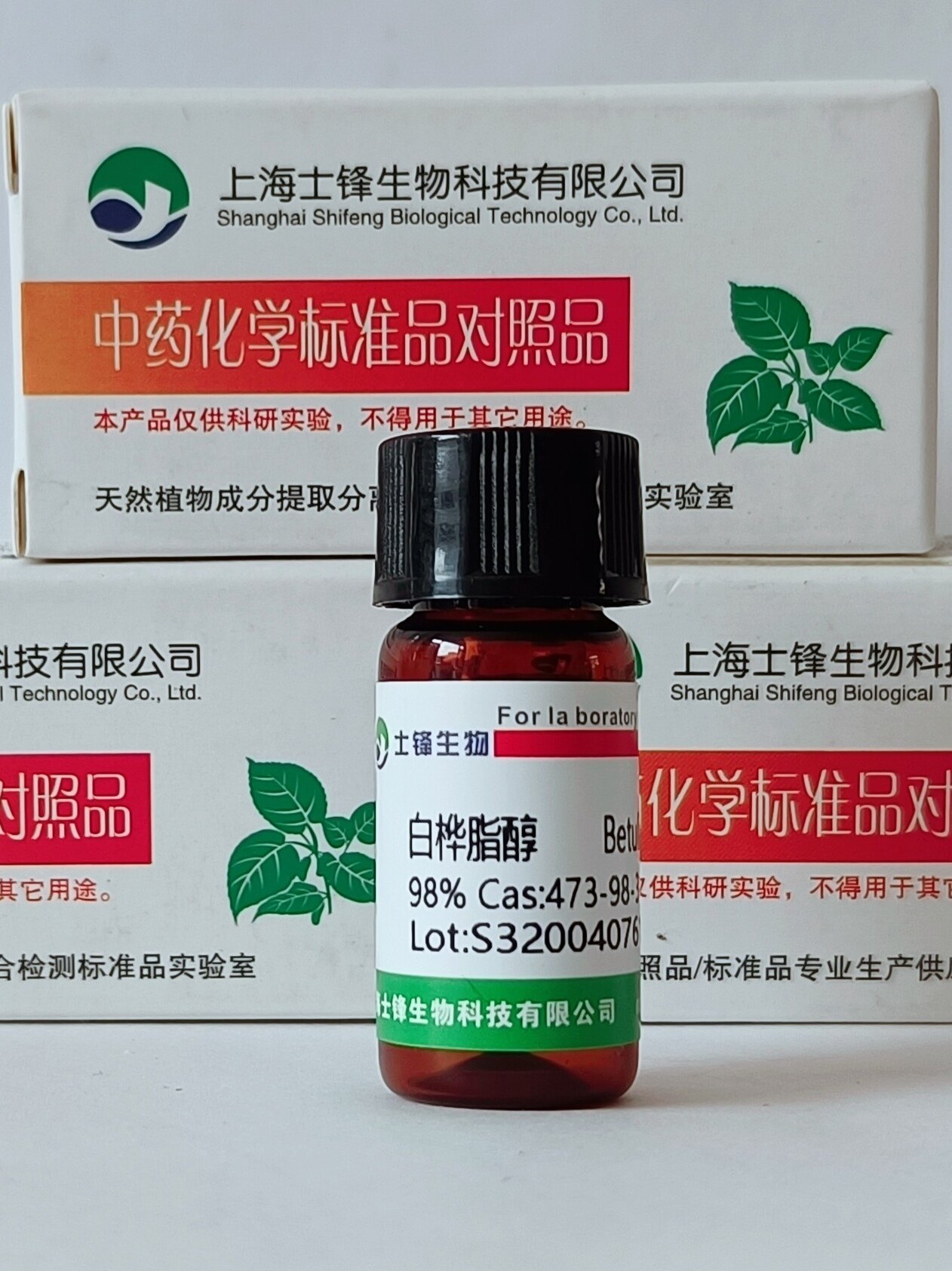 白桦脂醇标准品 桦木醇对照品 473-98-3 HPLC&ge;98% 20mg 包邮带票