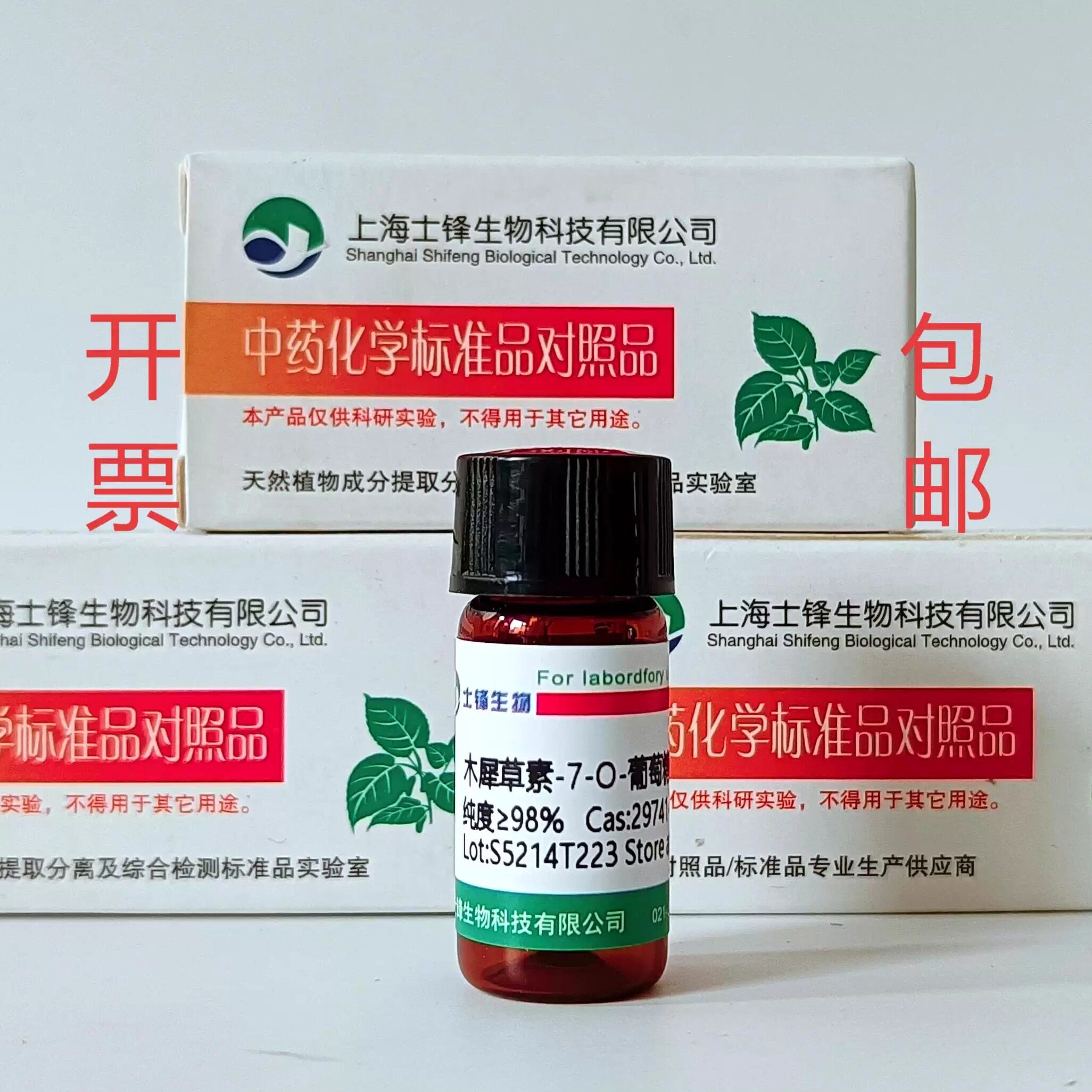 木犀草素-7-O-葡萄糖醛酸苷标准品 对照品29741-10-4 HPLC&ge;98%