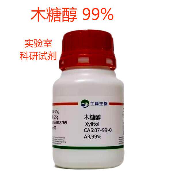 木糖醇 CAS:87-99-0 AR，99% 实验室试剂 带票包邮