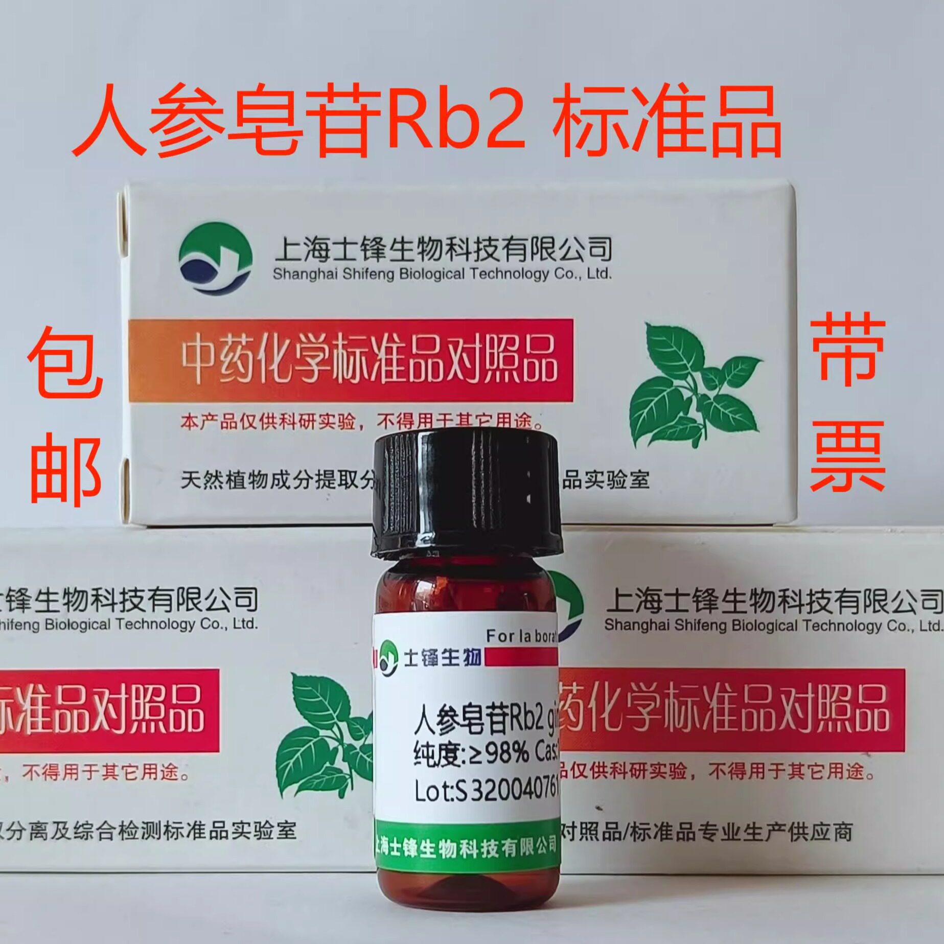 人参皂苷Rb2标准品 对照品11021-13-9 HPLC&ge;98% 20mg 带票
