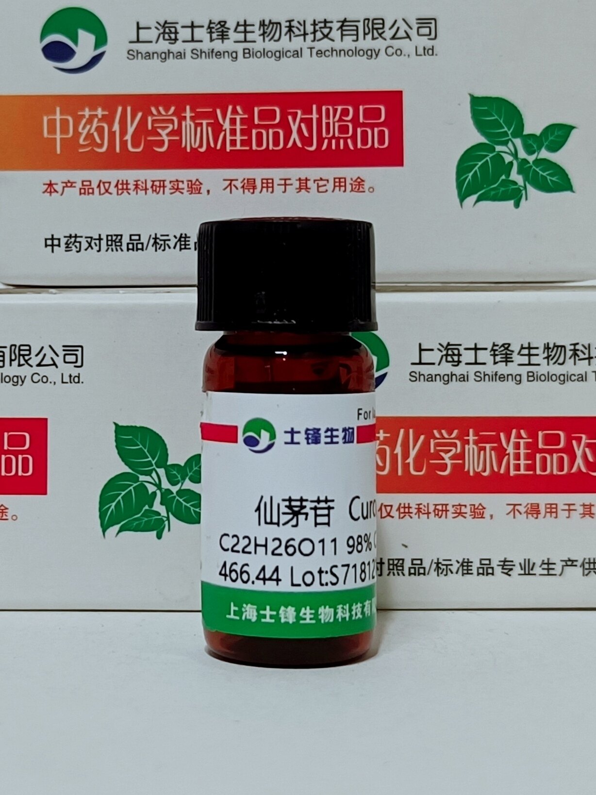 仙茅苷标准品 对照品85643-19-2 HPLC&ge;98% 20mg 带票