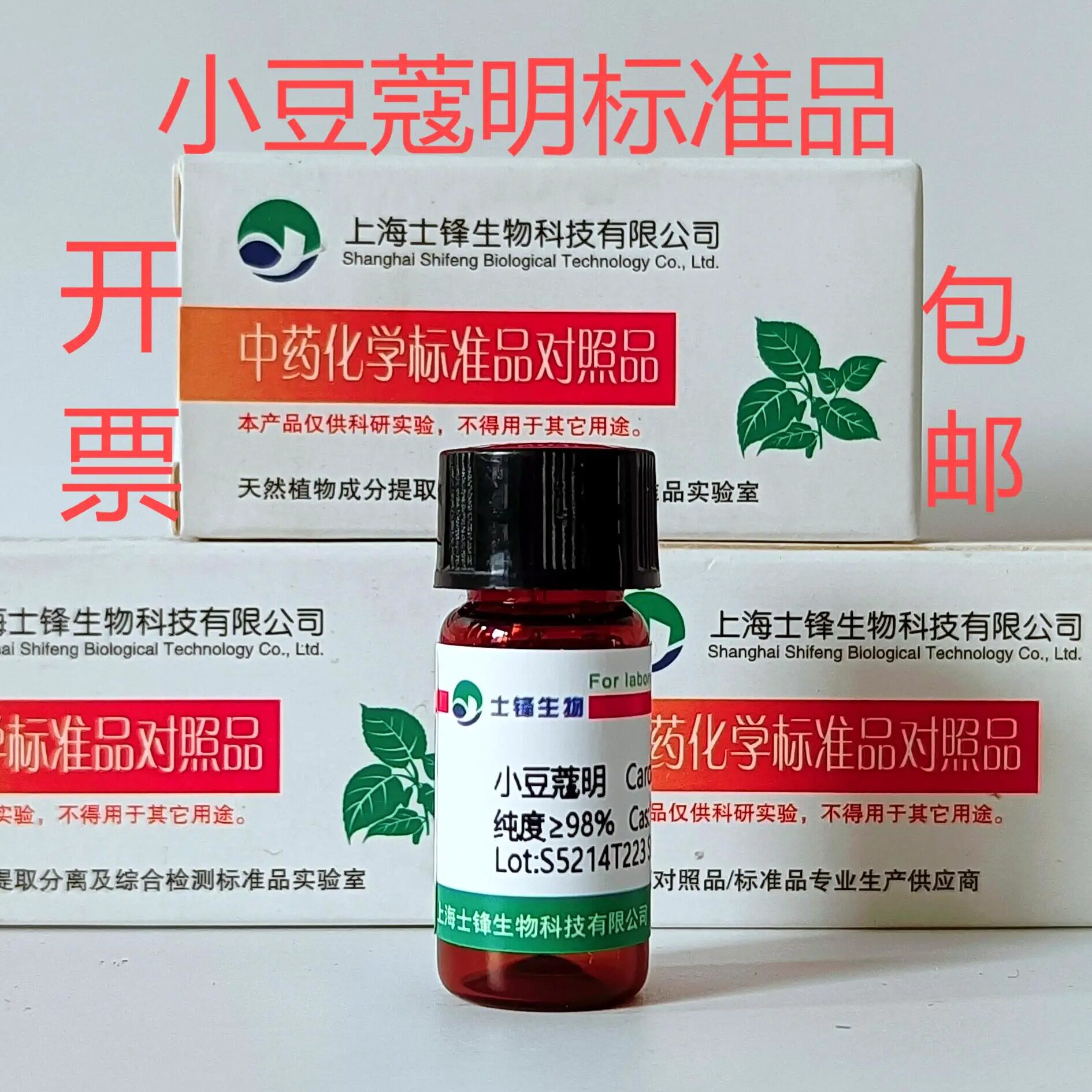 小豆蔻明标准品 对照品19309-14-9 HPLC&ge;98%20mg 包邮带票