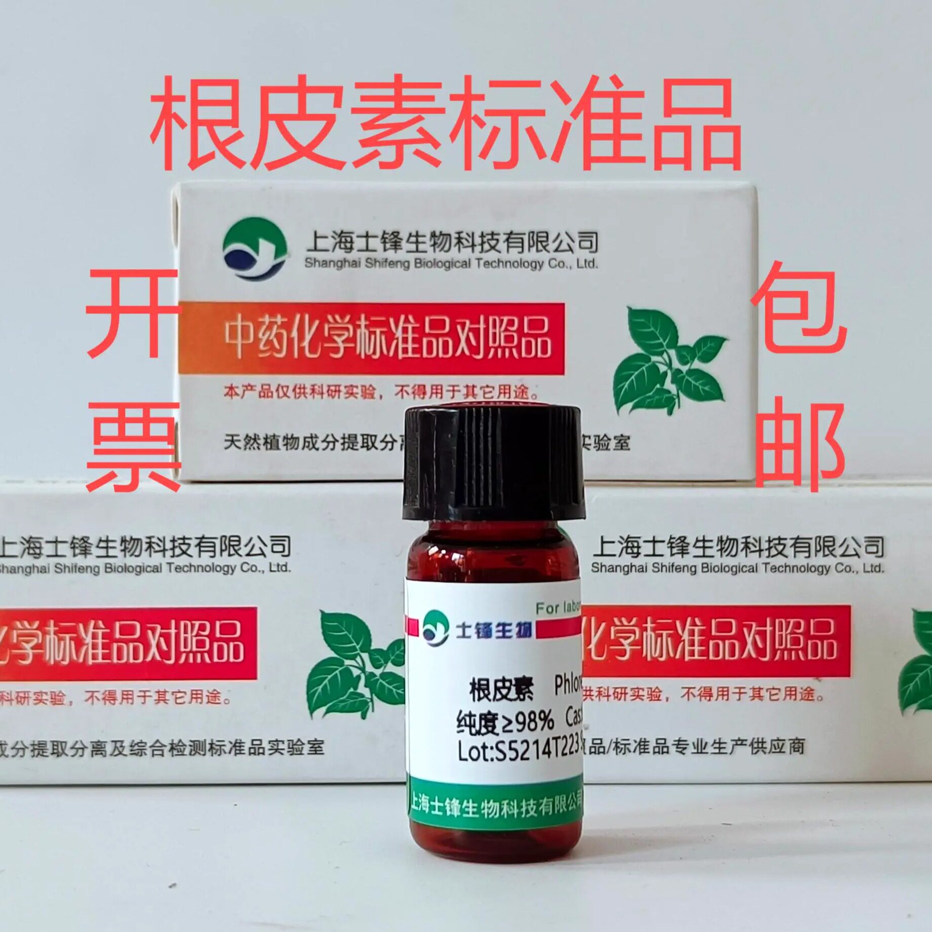 根皮素标准品 对照品60-82-2 HPLC&ge;98% 20mg 包邮带票