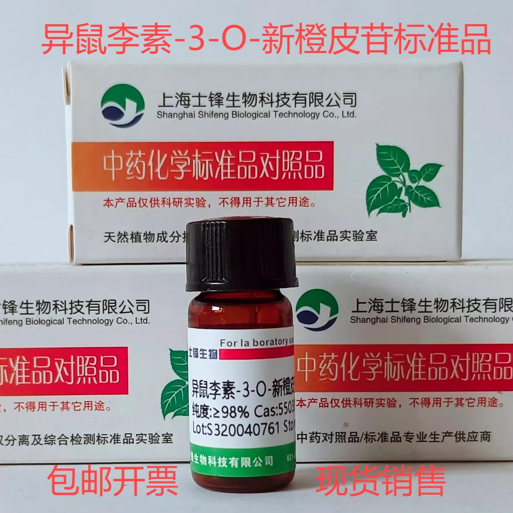 异鼠李素-3-O-新橙皮苷标准品对照品55033-90-4 HPLC,98%20mg包邮