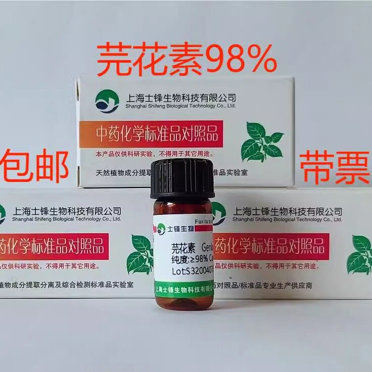 芫花素标准品 对照品437-64-9 HPLC&ge;98% 20mg 实验科研试剂 包邮