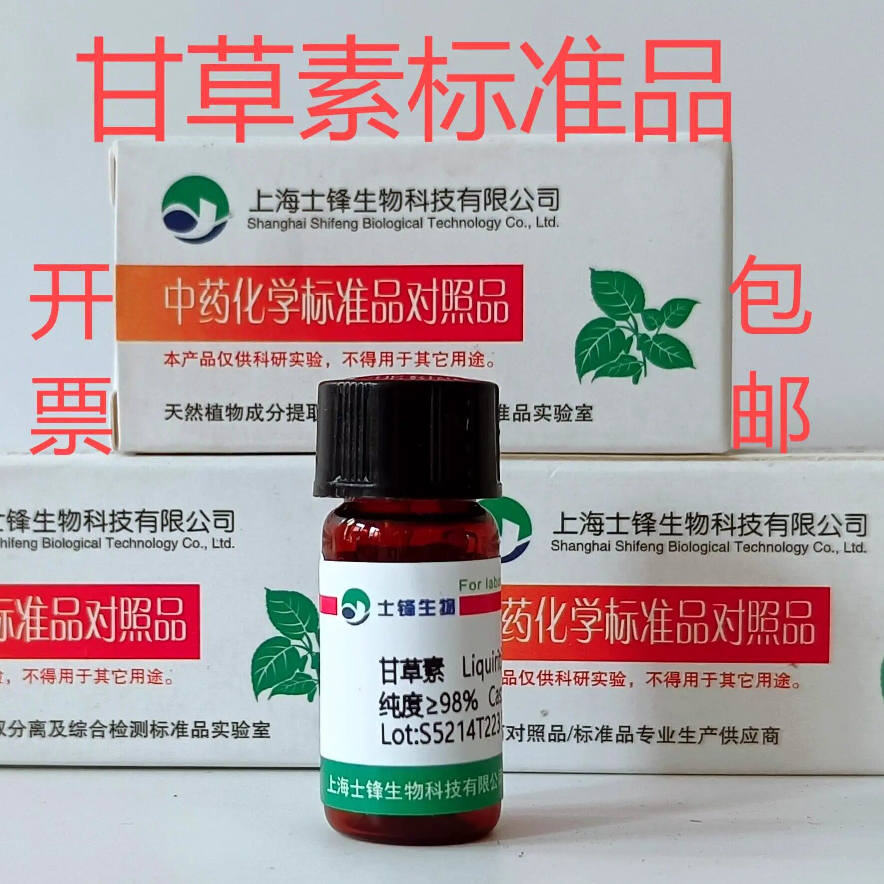 甘草素标准品 对照品578-86-9 HPLC&ge;99% 20mg 科研试剂带票