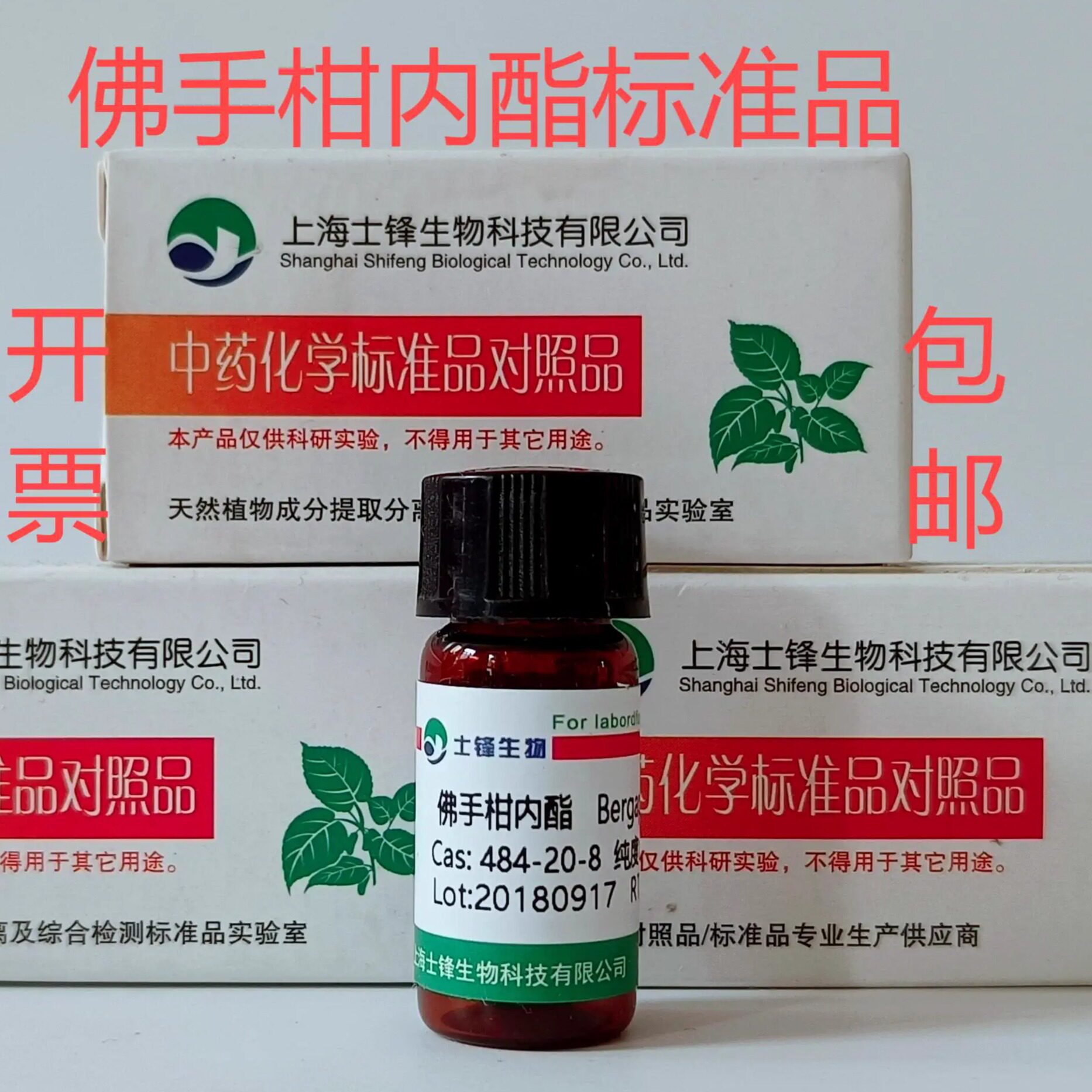 佛手柑内酯标准品 对照品484-20-8 HPLC&ge;98% 20mg 科研试剂