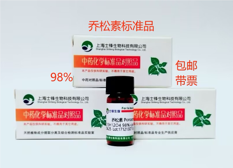 乔松素标准品 对照品480-39-7 HPLC&ge;98% 20mg 包邮带票