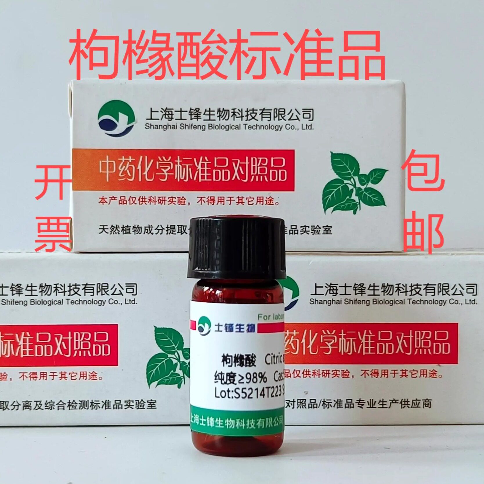 枸橼酸标准品 对照品5949-29-1 HPLC&ge;98% 20mg 带票