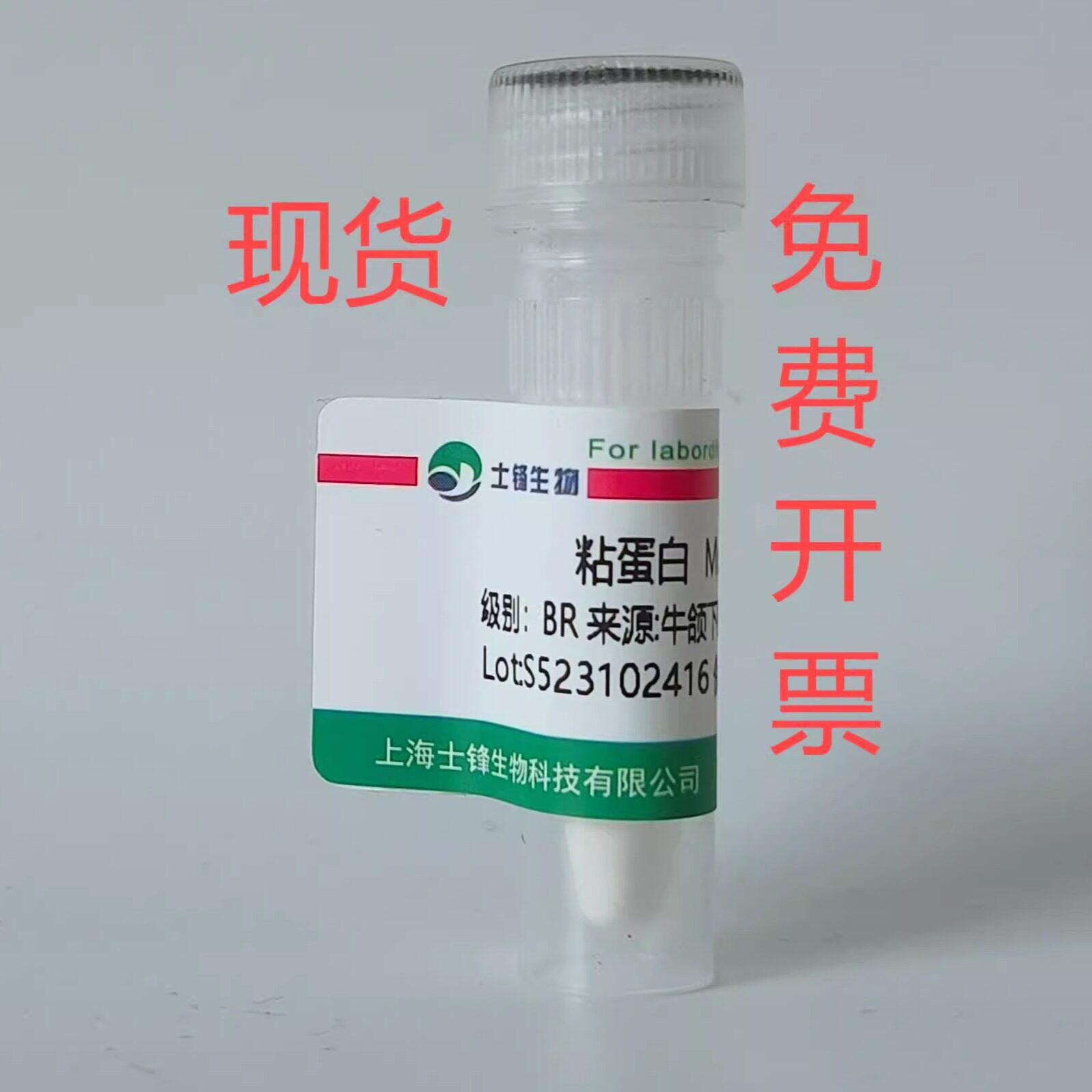 粘蛋白  CAS:84195-52-8 AR，牛颌下腺 实验室试剂 带票包邮