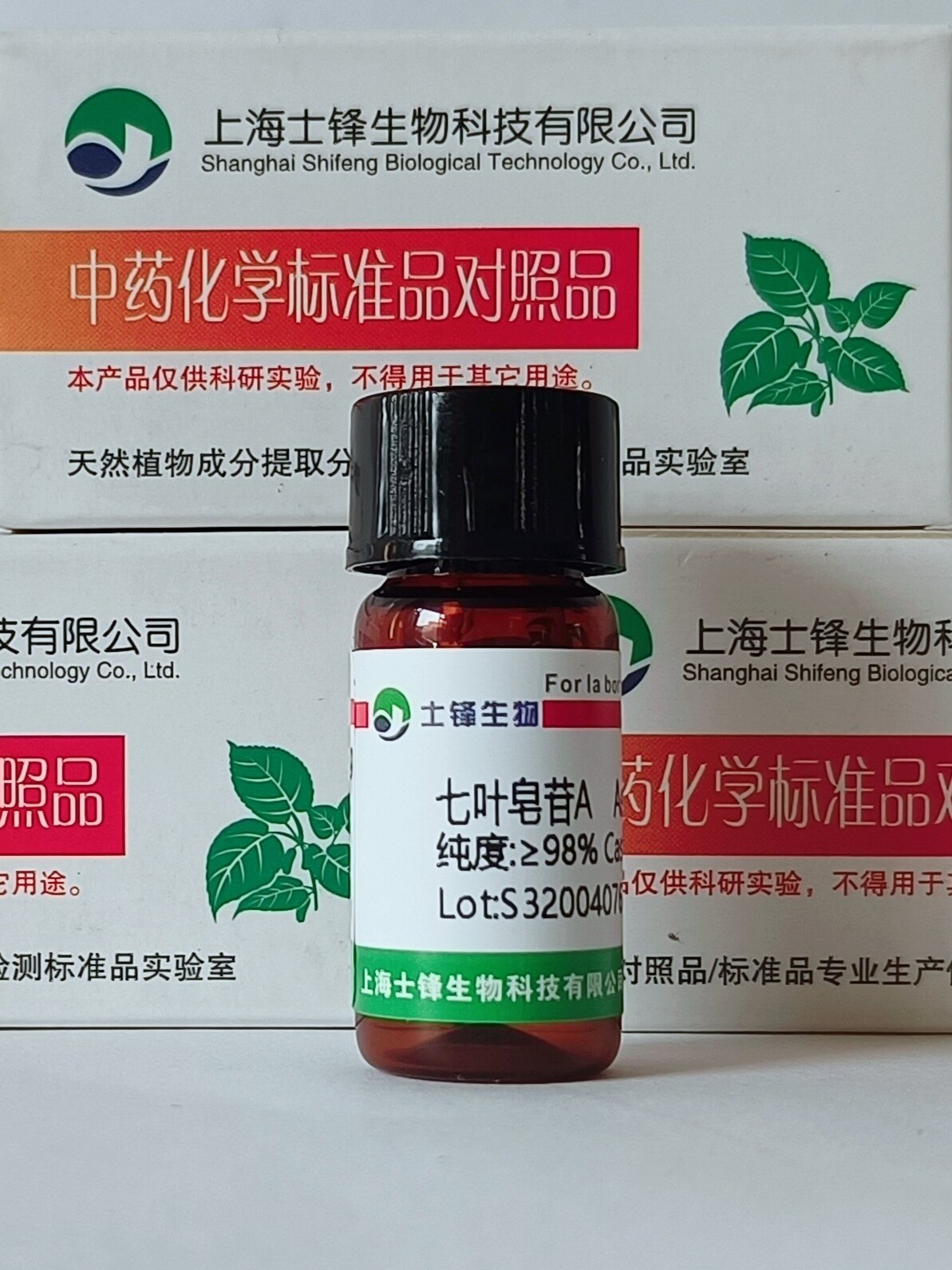 七叶皂苷A标准品 对照品123748-68-5 HPLC&ge;98% 20mg 包邮带票
