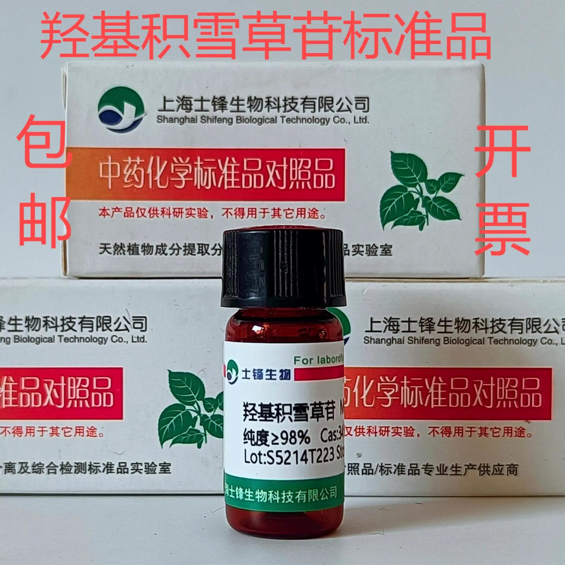 羟基积雪草苷标准品 对照品34540-22-2  HPLC&ge;98% 20mg 包邮带票