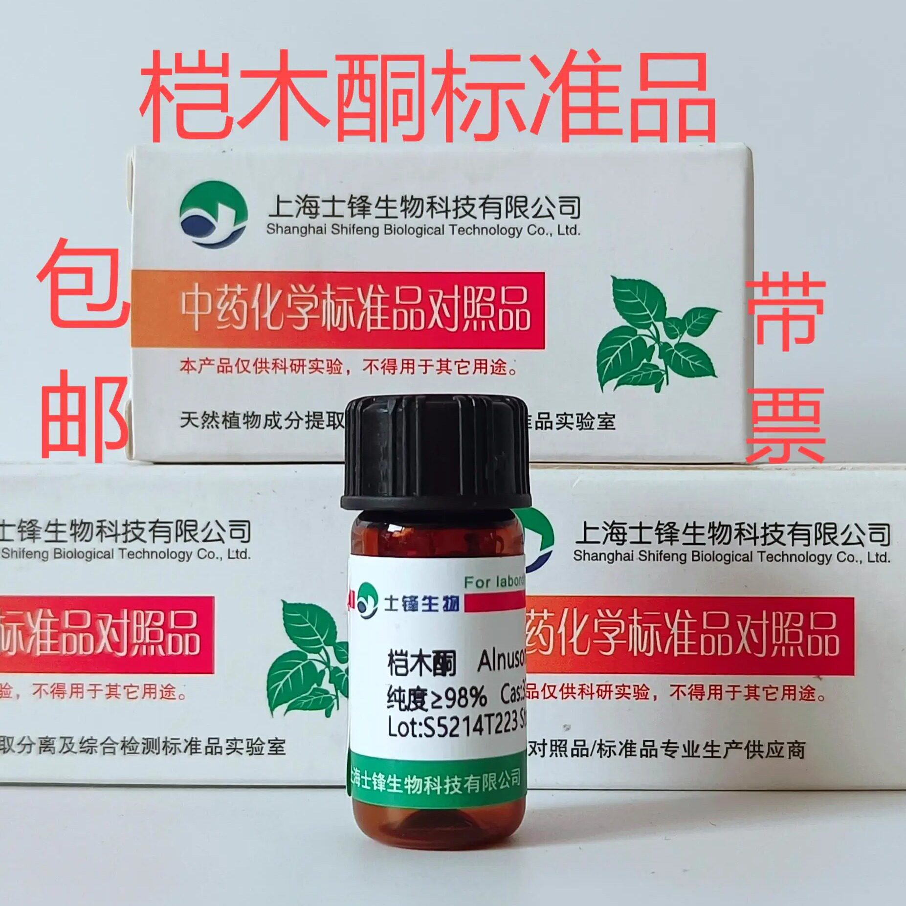 桤木酮标准品 对照品33457-62-4 HPLC98% 20mg 实验科研试剂开票