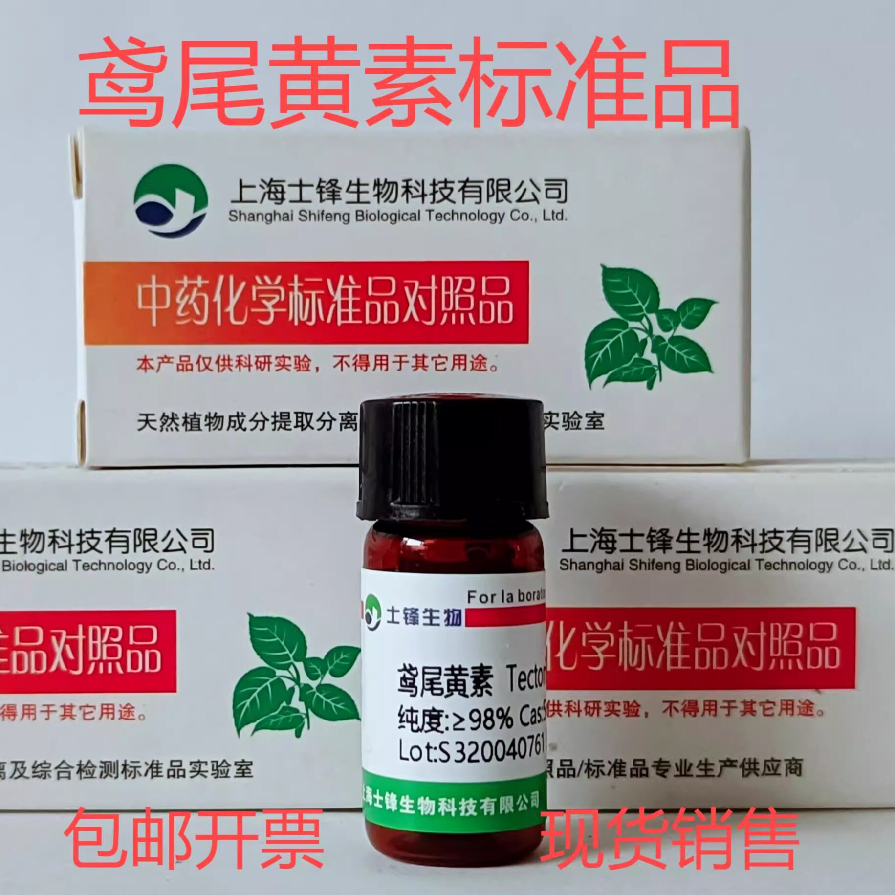 鸢尾黄素标准品 对照品 548-77-6 HPLC&ge;98% 20mg 带票