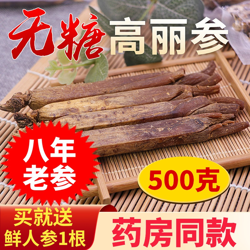 Sugar-free Whole Korean Ginseng 8-year root 250g Changbai Mountain Ginseng Authentic Six-year root 500g