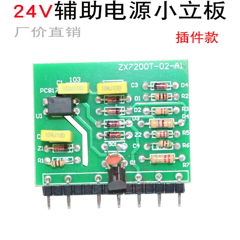Invert welding machine Rayon welding machine subsection auxiliary power supply small vertical plate inverter welding power supply plate maintenance accessories