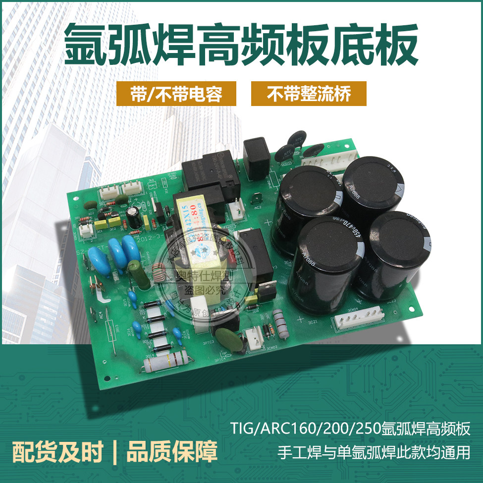 Ruiling argon arc welding machine arc ignition power board WS TIG200 power board arc ignition board argon arc welding bottom plate