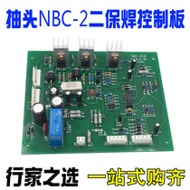 Welding kings carbon dioxide welding machine control board NBC tap-type gas-bond welding board two-bond welding machine breadboard