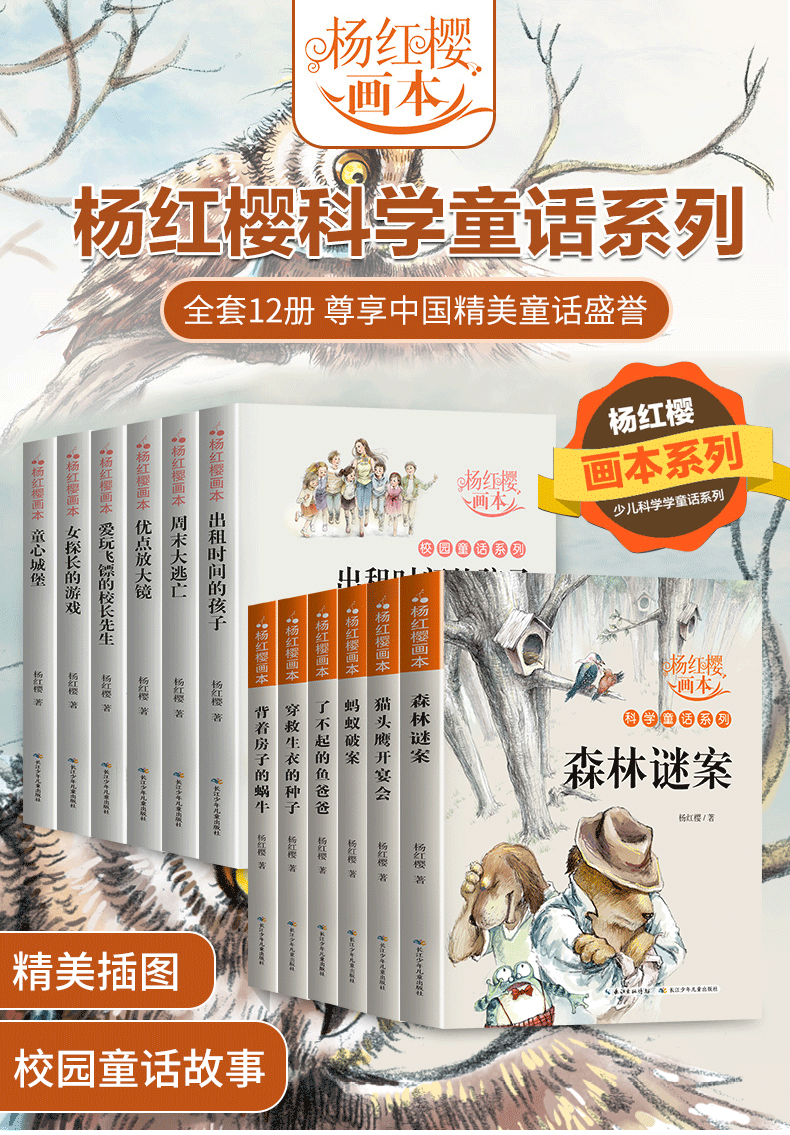 杨红樱系列书 全套校园小说 12册 适合小学生 图1