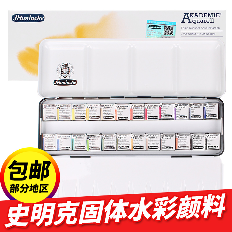Imported German Sminck solid watercolor paint big history 24-color iron box master college-level solid color 12-color set