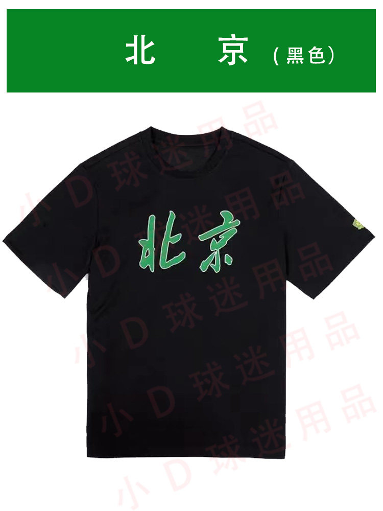特別オファー：北京国安Tシャツ、国安半袖Tシャツ、国安ハーフスリーブTシャツ、国安ファンTシャツ、国安カップルシャツ