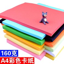 A4 color paper 160g hard card paper card paper children handmade origami paper cut color paper diy material thick cardboard