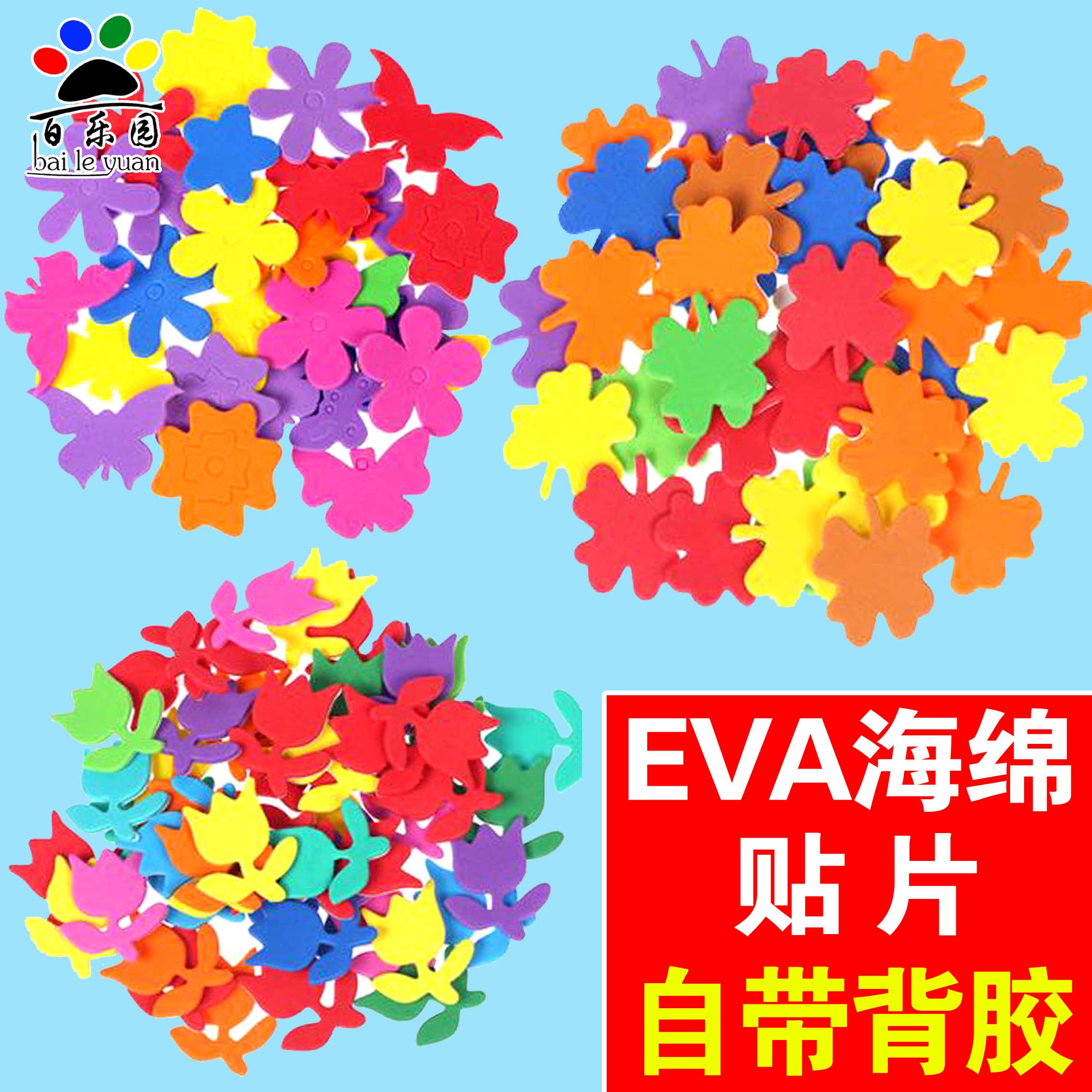 EVA patch children's hand DIY sponge paper creative patch sticker painting classroom environment layout decoration materials