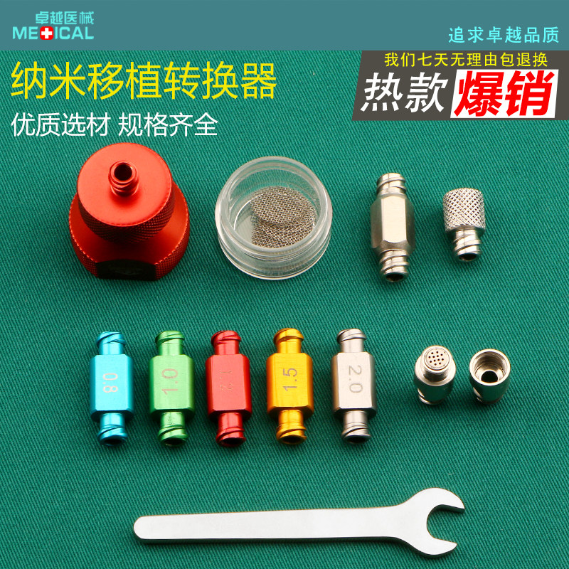 纳米脂肪乳化器切割器堵头脂肪移植转换器过滤连接孵器滤网两通头