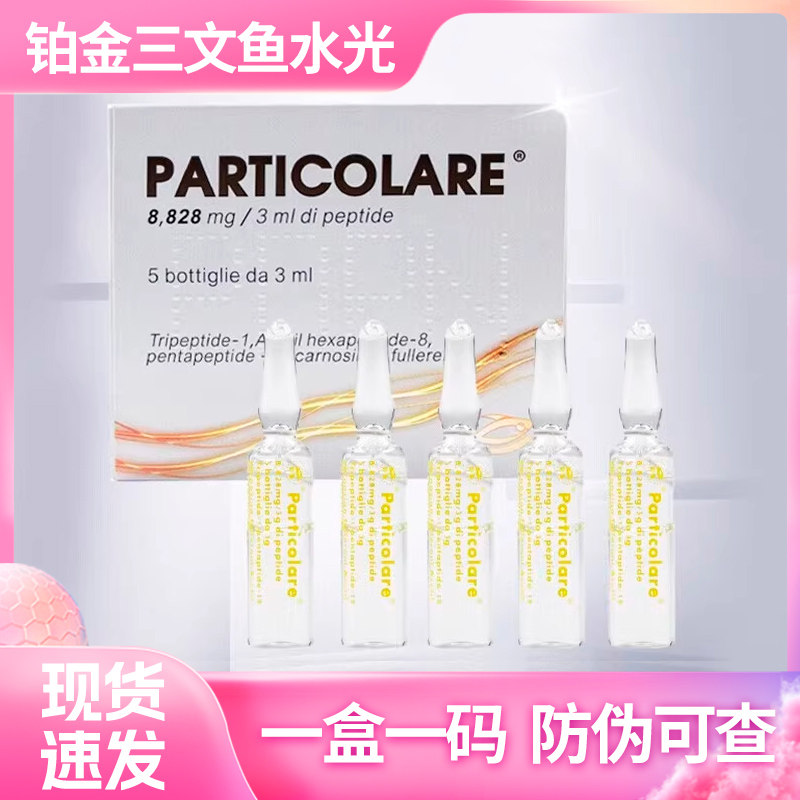 铂金三文鱼医用透明质酸钠光复修液修护水敷料械字号意大利三文鱼