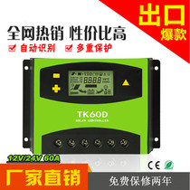 TK60D solar controller photovoltaic panel charging power generation household automatic conversion 12V24V48V Universal