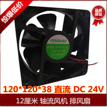 12038 cooling fan Axial fan Exhaust fan 120*120*38 DC 24V0 35A 12CM