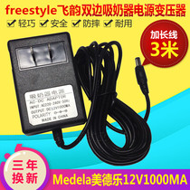 Medela Medela Bilateral Flying Rhyme freestyle Electric breast pump power adapter cable 12V charger