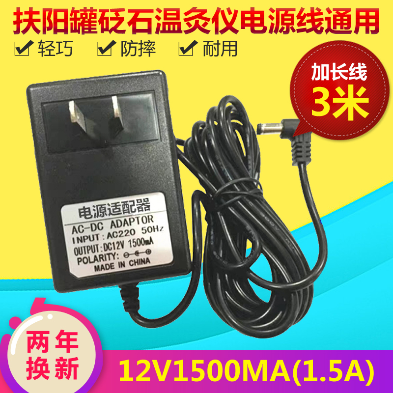 Fuyang can needle stone Han warm moxibustion instrument magnetic therapy infrared scraping instrument power adapter charger transformer universal
