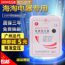 Shunhong transformer full copper foot power 2000W Japanese elephant seal Tiger brand rice cooker dedicated 220V to 110V