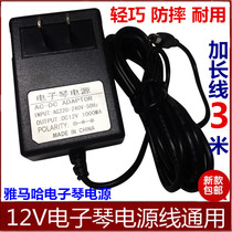 Yamaha electronic piano power adapter 12V1A KB100 KB130 KB90 E213 charger Universal