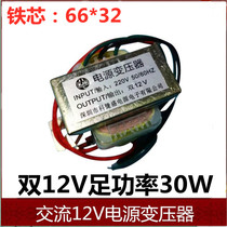 12VX2 Power Amplifier 30W Power Transformer 220V to Double 12V Transformer Current 2 5A 1 2A each