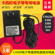 Casio CTK2200 5300 3300 1150 101 keyboard Charger 9 5V1A power adapter