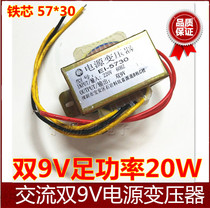 9VX2 AC 20W power transformer 220V double 9v transformer AC Double 9V current 2 2A