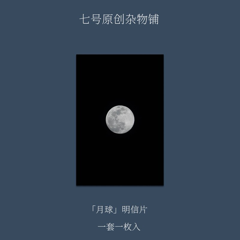 No. 7 Original "Moon" Photography Postcard Creative Retro Trendy Greeting Card Moon Full Moon Photo Decorative Card