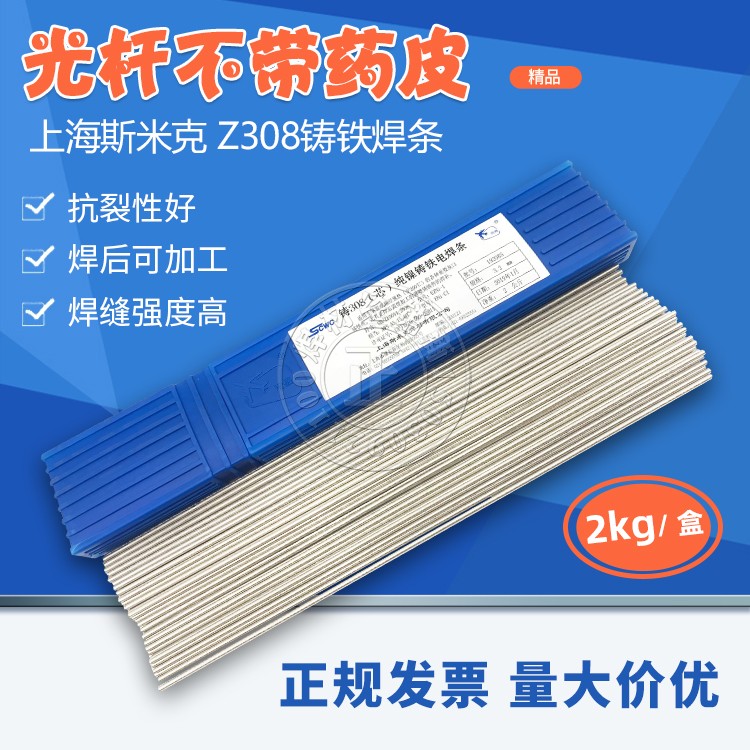 Smick Z308 pure nickel cast iron welding wire cold welding machine with no-medicine leather processable high nickel cast iron welding wire cold welding wire