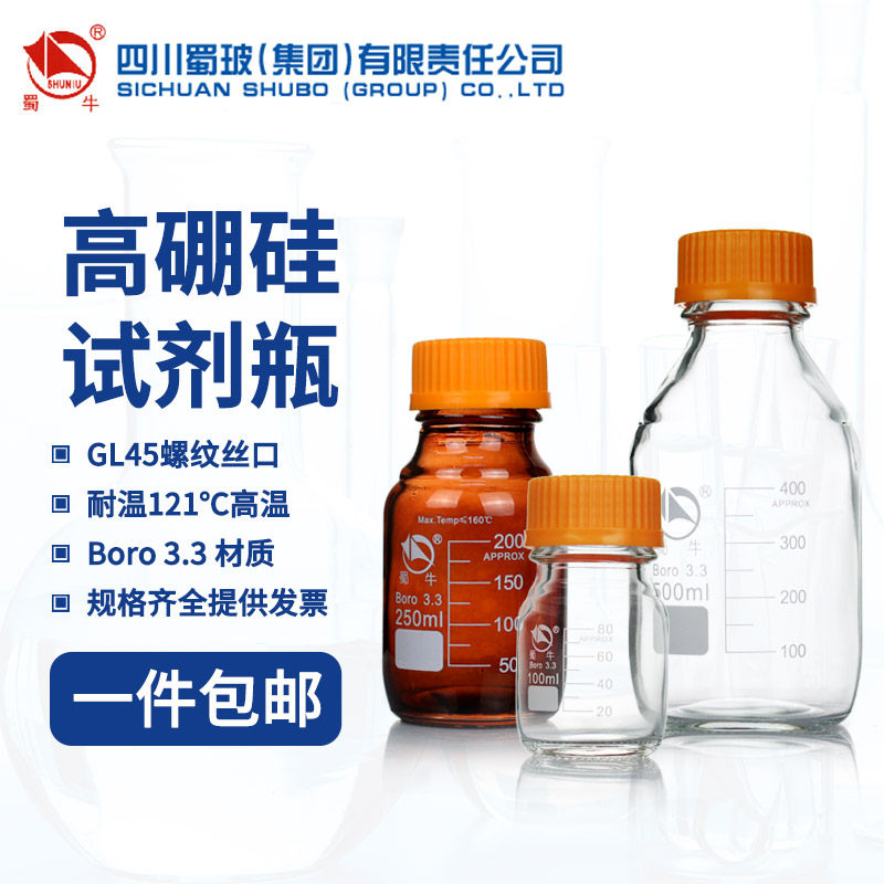 高硼硅蓝黄盖试剂瓶100 250 500 1000ml螺口蜀牛流动相玻璃丝口瓶化学实验室试剂瓶