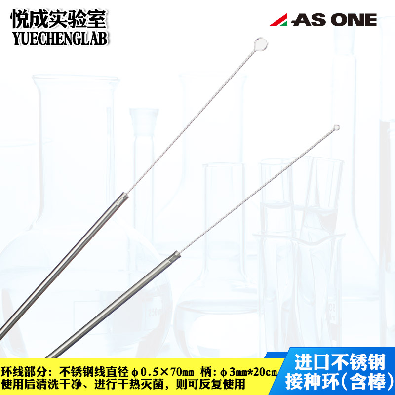 包邮亚速旺ASONE不锈钢接种环直径1mm/4mm柄径3mm接种棒耐高温可重复使用