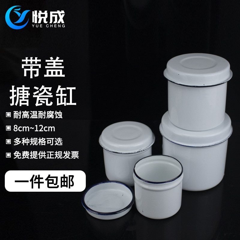 实验室酒精消毒棉花缸 8/9/10/12cm 消毒罐搪瓷油膏罐带盖搪瓷罐搪瓷药膏缸防碘伏酒精缸带盖储物罐