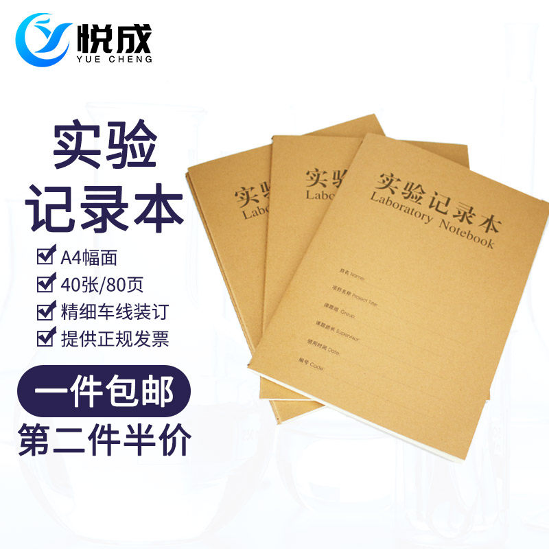 实验记录本 40张80页实验室A4化学课实验报告物理课实验结果登记本学生用医疗科研实验报告本